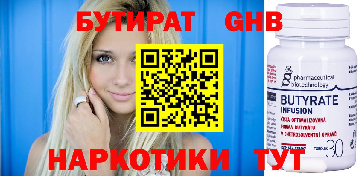 БУТИРАТ жидкий экстази Полевской