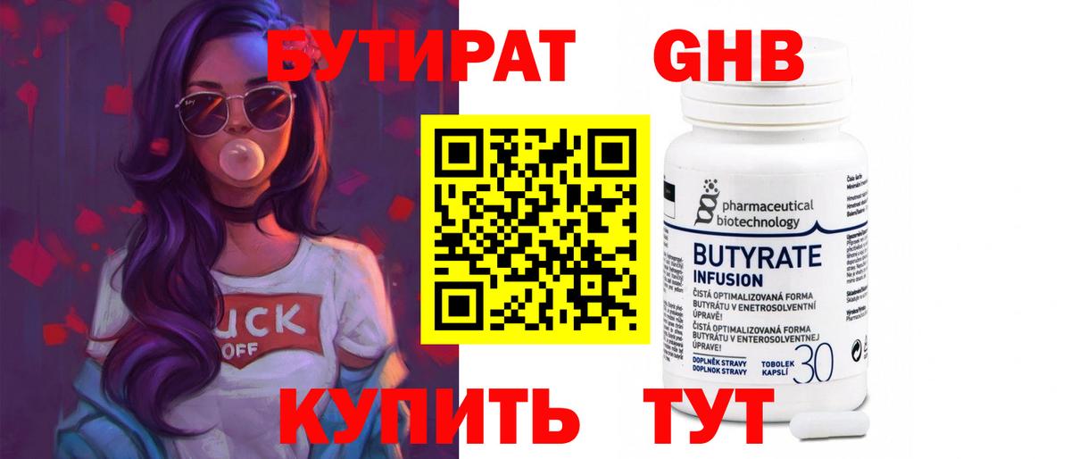 БУТИРАТ 1.4BDO  Вход с VPN  БУТИРАТ  Полевской 