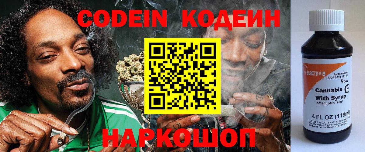 Кодеиновый сироп Lean Purple Drank  Вход с VPN  Кодеиновый сироп Lean Purple Drank  Полевской 