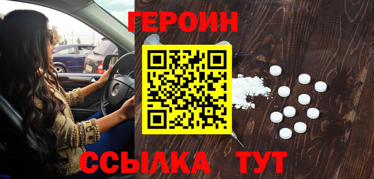 ГЕРОИН Афган  Вход с VPN  Полевской 