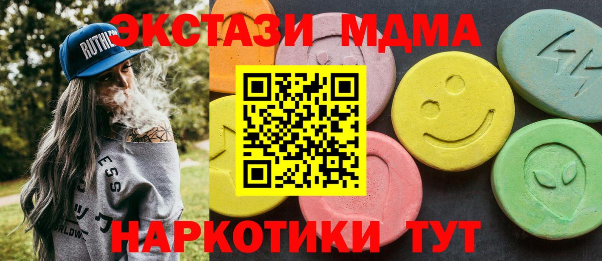 MDMA  МДМА crystal  МДМА Molly  Вход с VPN  Полевской 